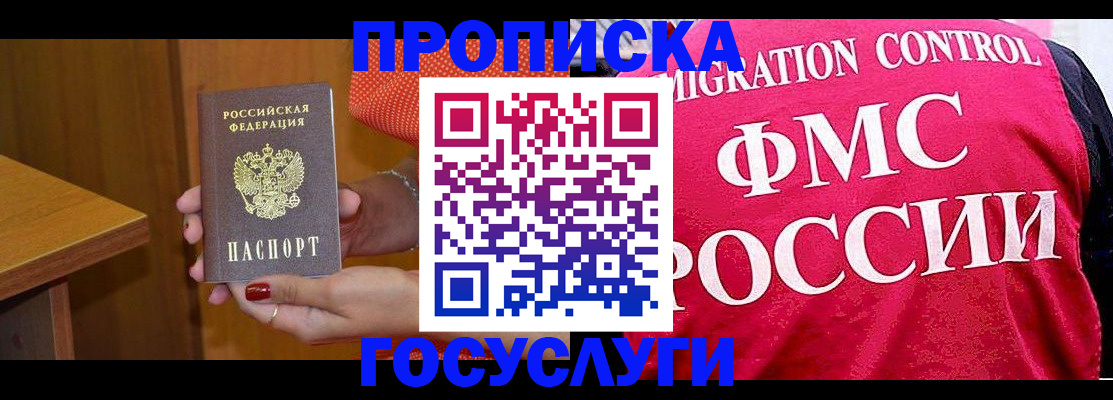прописка в Елабуге