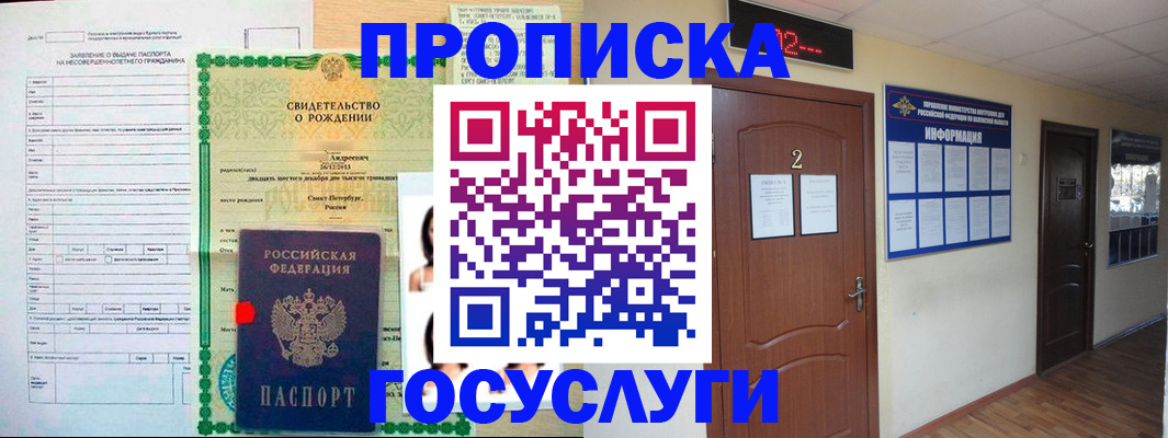 прописка законно в Елабуге